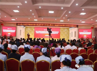 高起点丨新征程 巩义瑞康医院标准化实验室挂牌仪式圆满举行