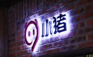 小猪短租与飞猪达成战略合作，携手推出“先住后付”服务，巩义成为新起点