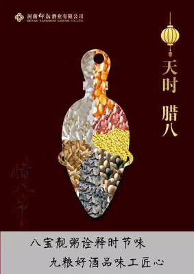 腊八庆丰年，仰韶酒业两天济源巩义两场活动再谱新篇